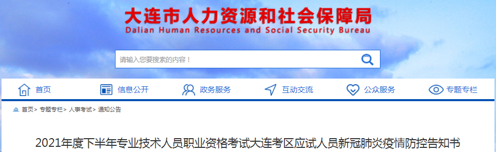 遼寧大連2021年一級造價師考試應試人員新冠肺炎疫情防控告知書