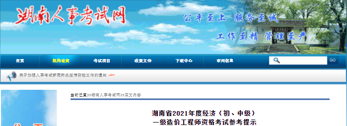湖南2021年一級造價工程師考試參考提示