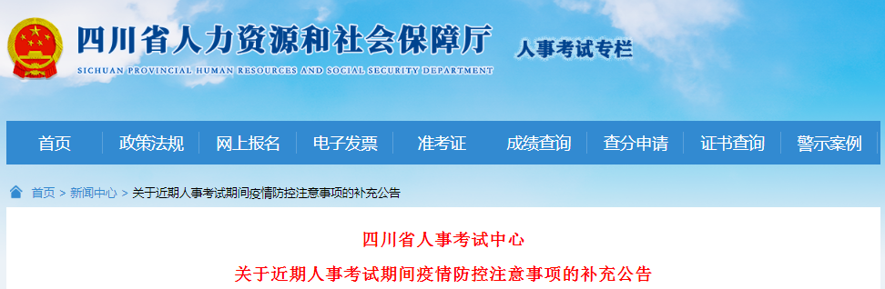 四川2021年一級造價(jià)工程師考試期間疫情防控注意事項(xiàng)補(bǔ)充公告