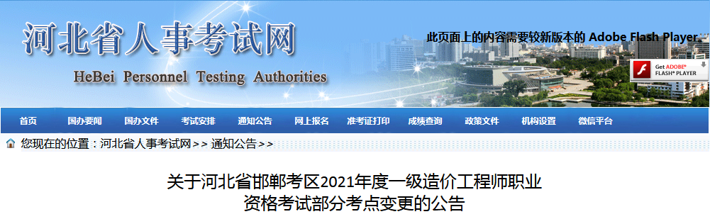河北邯鄲2021年一級造價工程師考試部分考點變更的公告