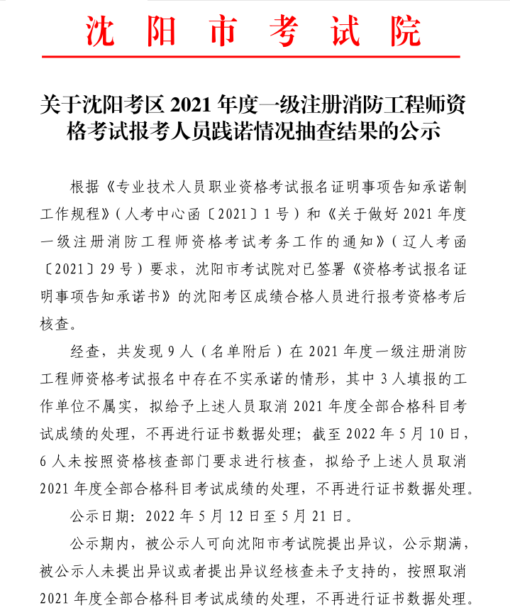 沈陽消防.png