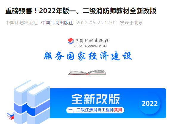消防教材.png