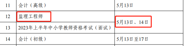 23監理考試時間.png