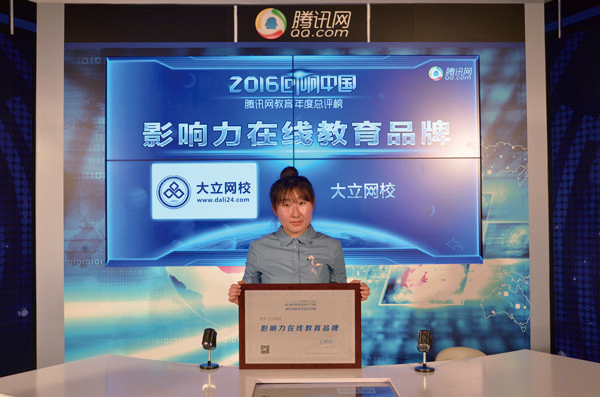 大立網校獲獎.jpg