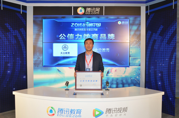 <a href=http://www.zhangshixu.cn/ target=_blank class=infotextkey>大立教育</a>獲獎(jiǎng).jpg