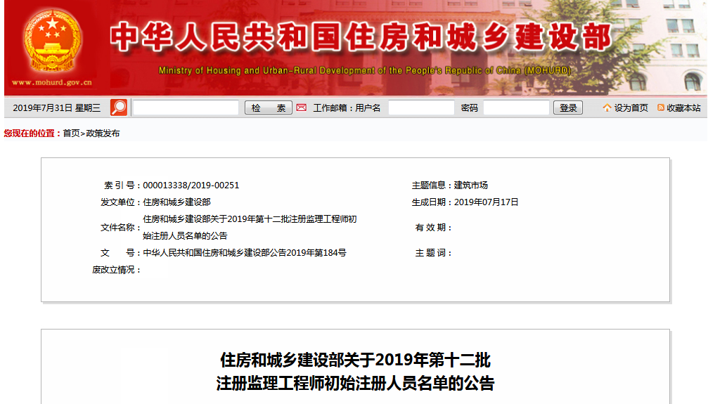 住建部監理.png