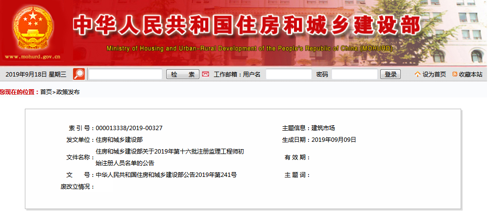 住建部監理.png