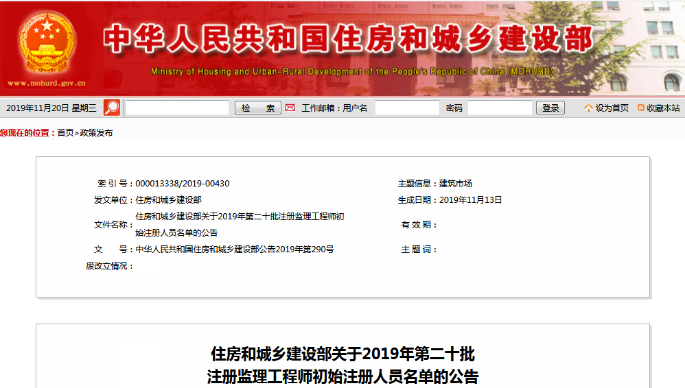 住建部監理.png