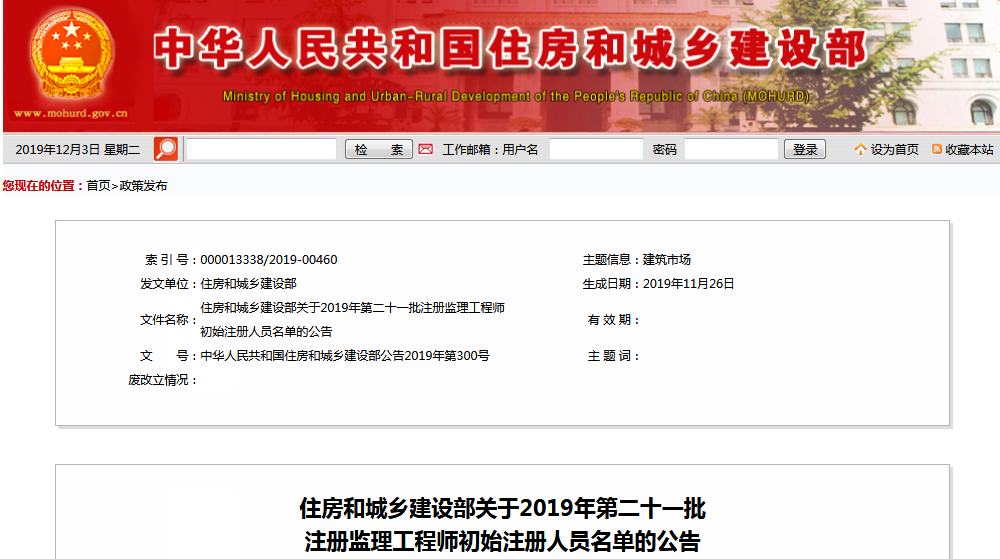 住建部監理.png