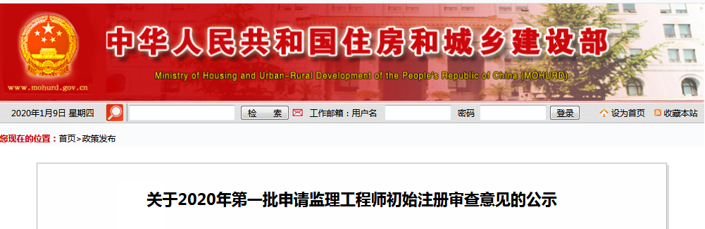 住建部監理.png