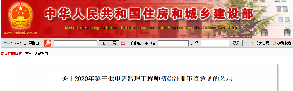 住建部監理.png