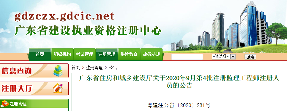廣東監理.png