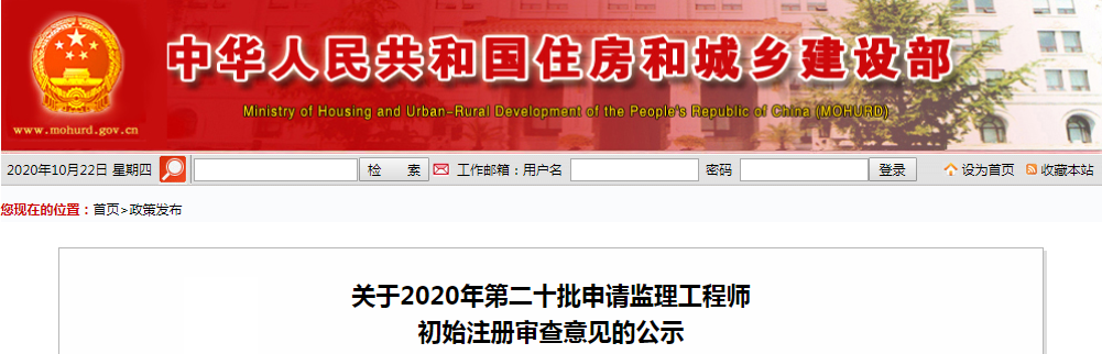 住建部監(jiān)理.png