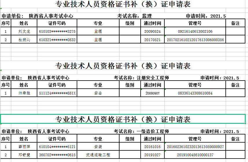 陜西監理.png