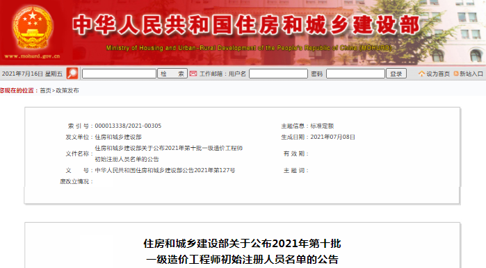 全國(guó)2021年第10批一級(jí)造價(jià)師初始注冊(cè)人員名單