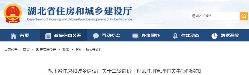 湖北二級造價工程師注冊管理有關事項的通知