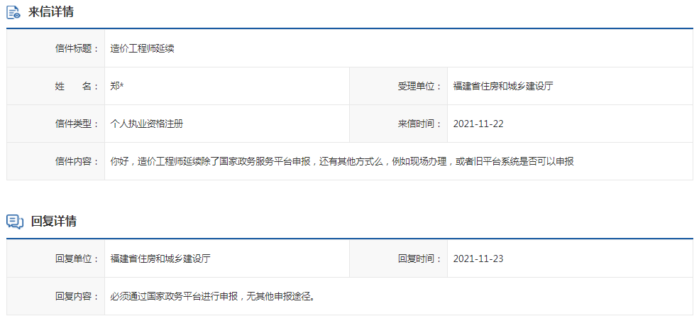 造價工程師延續注冊必須通過國家政務平臺進行申報，無其他申報途徑