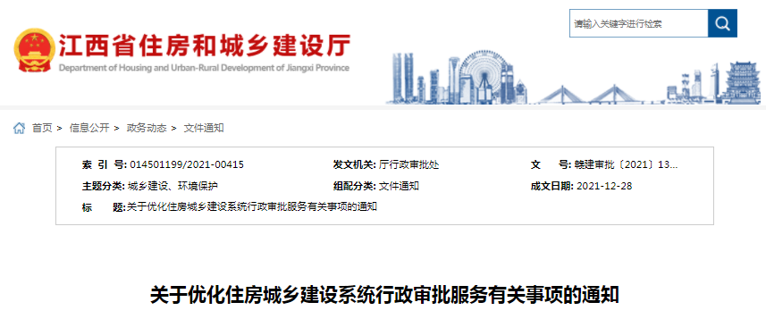 江西住建廳：2022年起，二級造價工程師注冊取消公示審查！