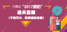 一級消防工程師培訓