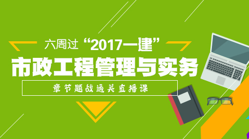 一級建造師培訓