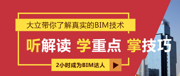 BIM培訓