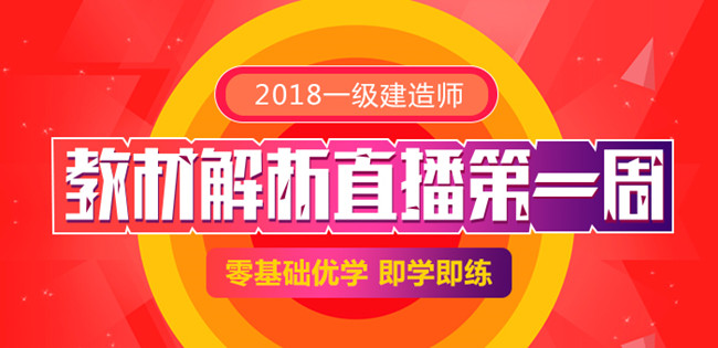 一級建造師培訓