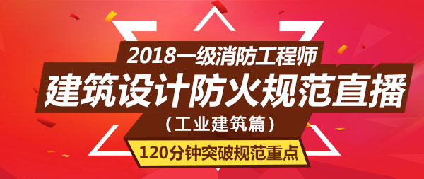 一級消防工程師培訓