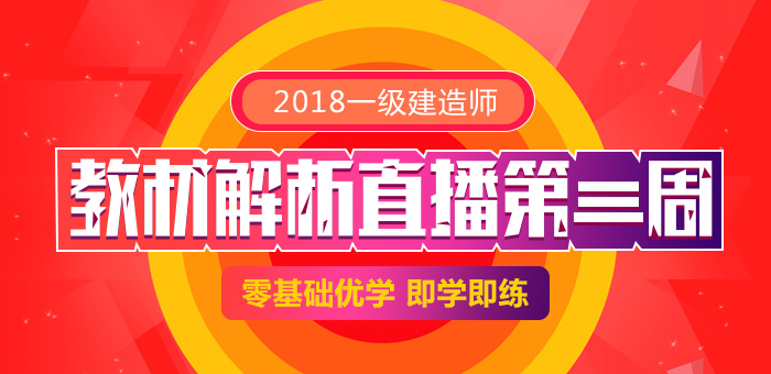 一級建造師培訓