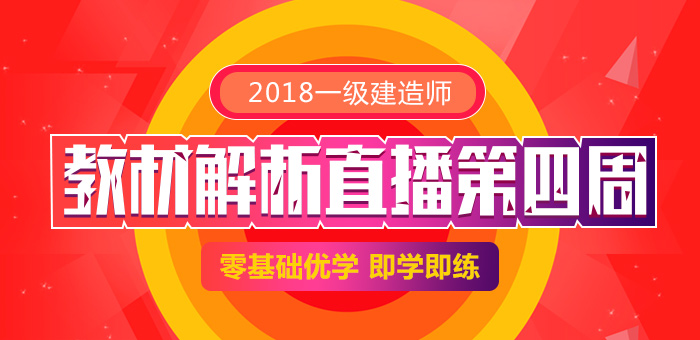 一級建造師培訓