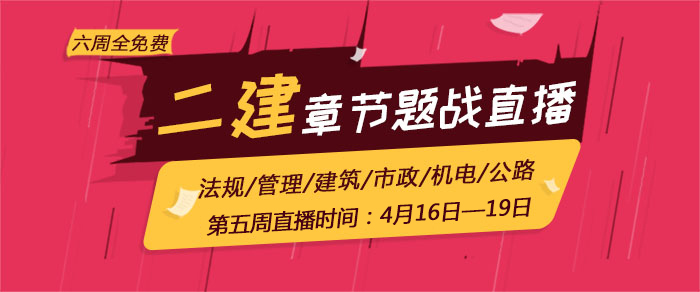 二級建造師培訓