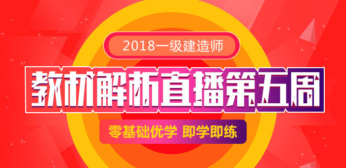 一級建造師培訓