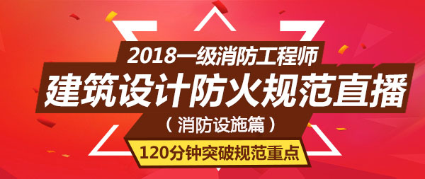 一級消防工程師培訓