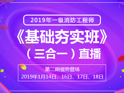 一級消防工程師培訓