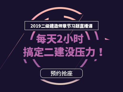 二級建造師培訓