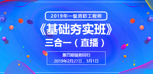 一級消防工程師培訓