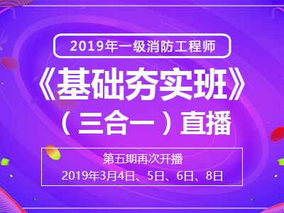 一級消防工程師培訓