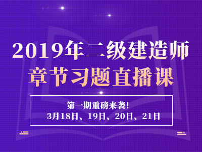 二級建造師培訓
