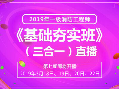 一級消防工程師培訓