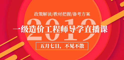 一級造價工程師培訓