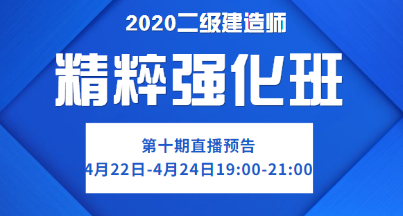 二級建造師培訓