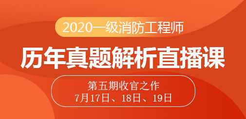 一級消防工程師培訓