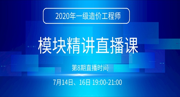 一級造價工程師培訓