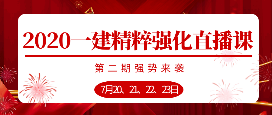 一級建造師培訓
