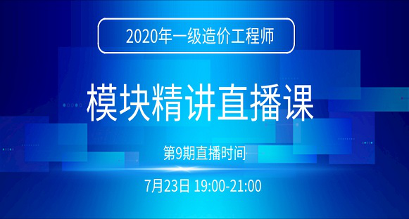 一級造價工程師培訓