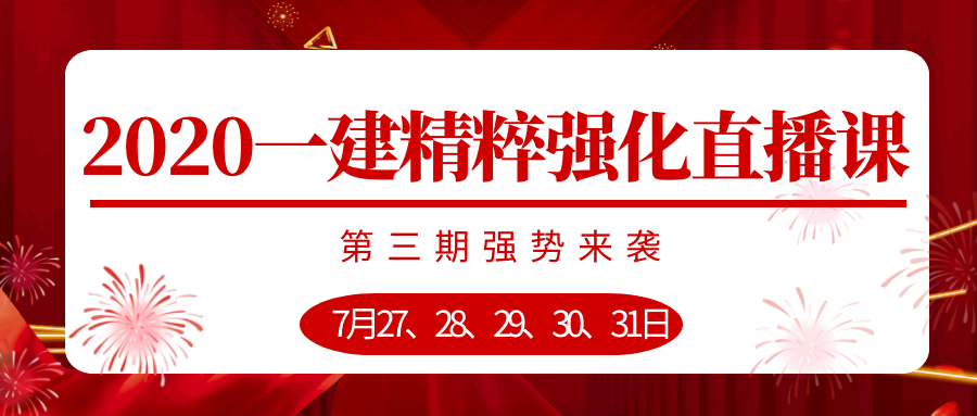 一級建造師培訓