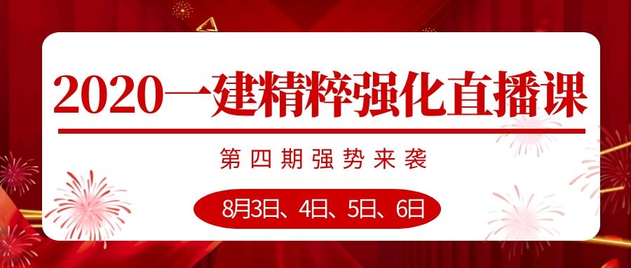 一級建造師培訓
