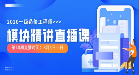 一級造價工程師培訓