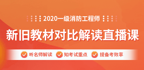 一級消防工程師培訓