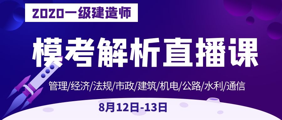 一級(jí)建造師培訓(xùn)