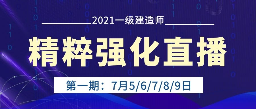一級建造師培訓